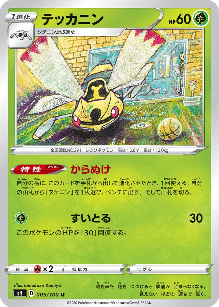 Ninjask · Amazing Volt Tackle