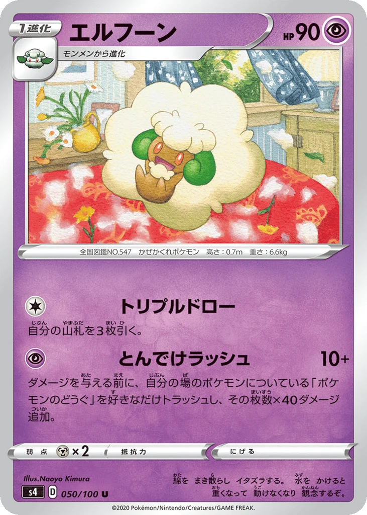 Whimsicott · Amazing Volt Tackle