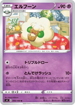 エルフーン