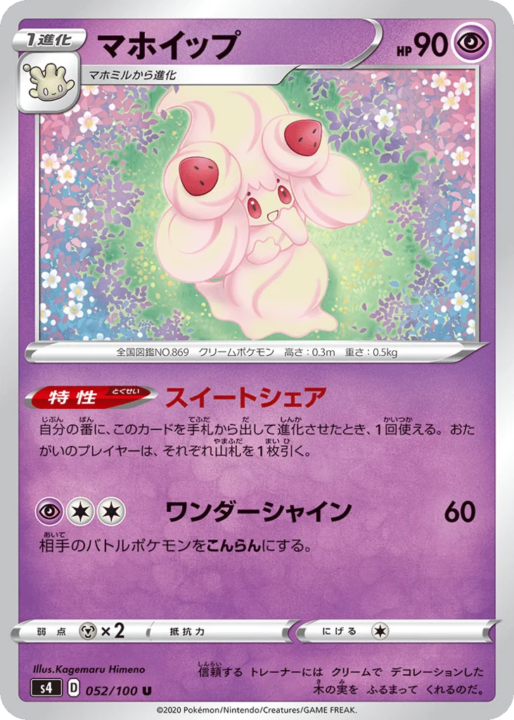 Alcremie · Amazing Volt Tackle