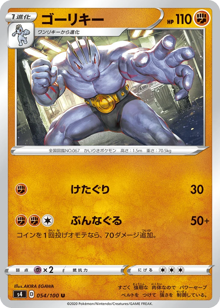 Machoke · Amazing Volt Tackle
