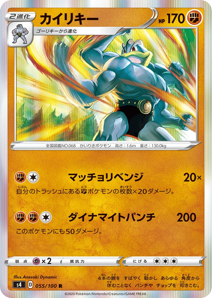 Machamp · Amazing Volt Tackle