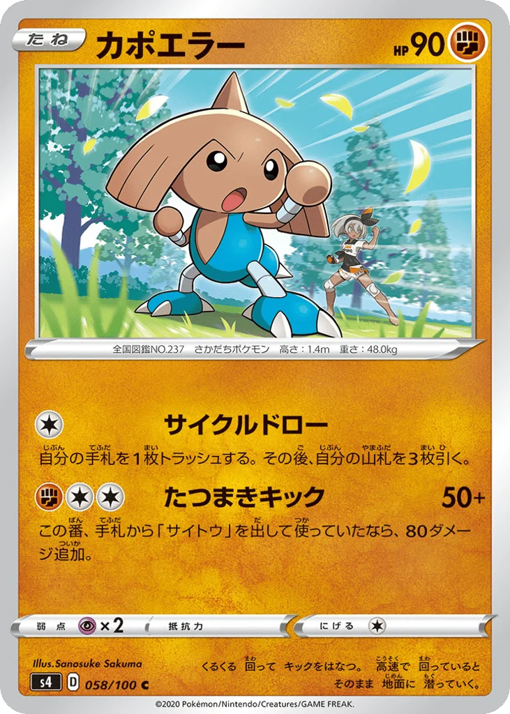 Hitmontop · Amazing Volt Tackle