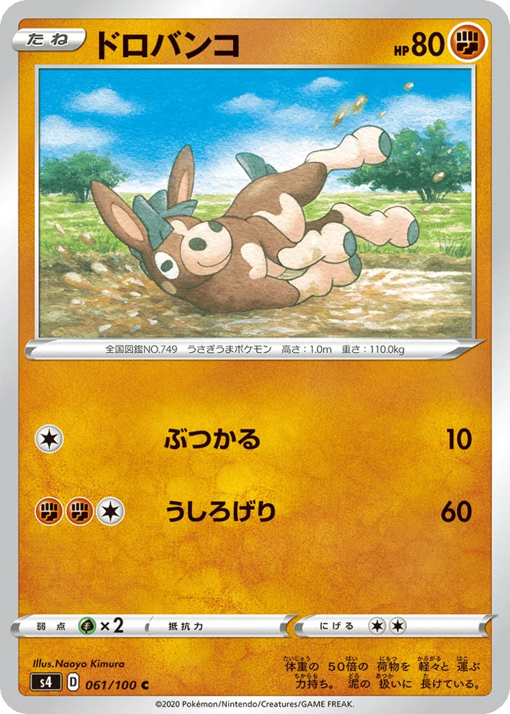 Mudbray · Amazing Volt Tackle