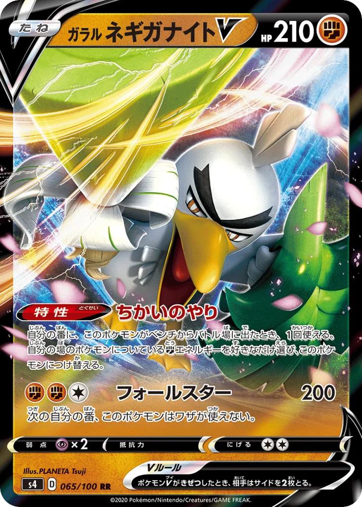 Galarian Sirfetch'd V · Amazing Volt Tackle