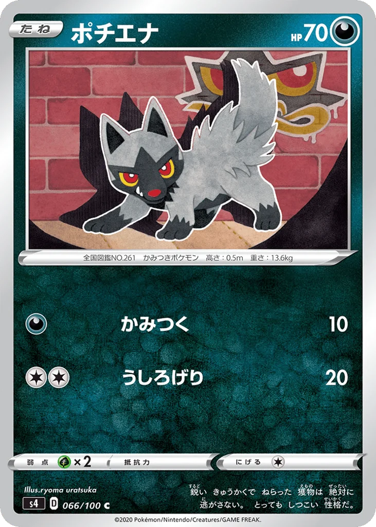 Poochyena · Amazing Volt Tackle