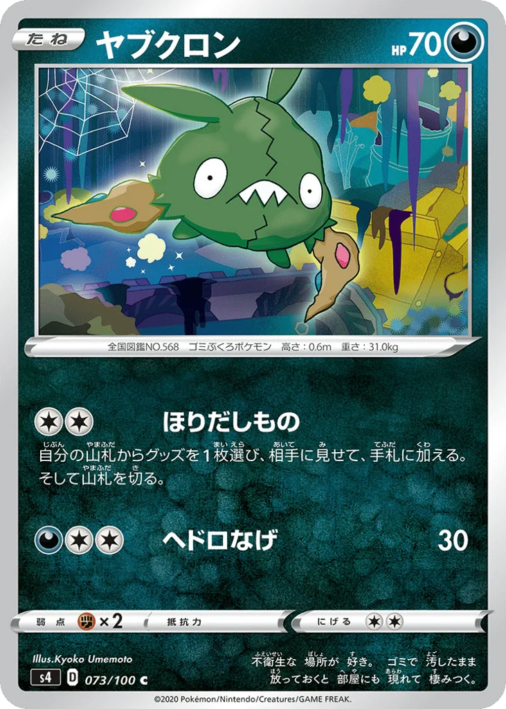 Trubbish · Amazing Volt Tackle