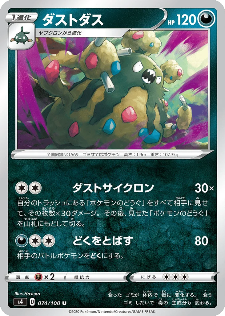 Garbodor · Amazing Volt Tackle