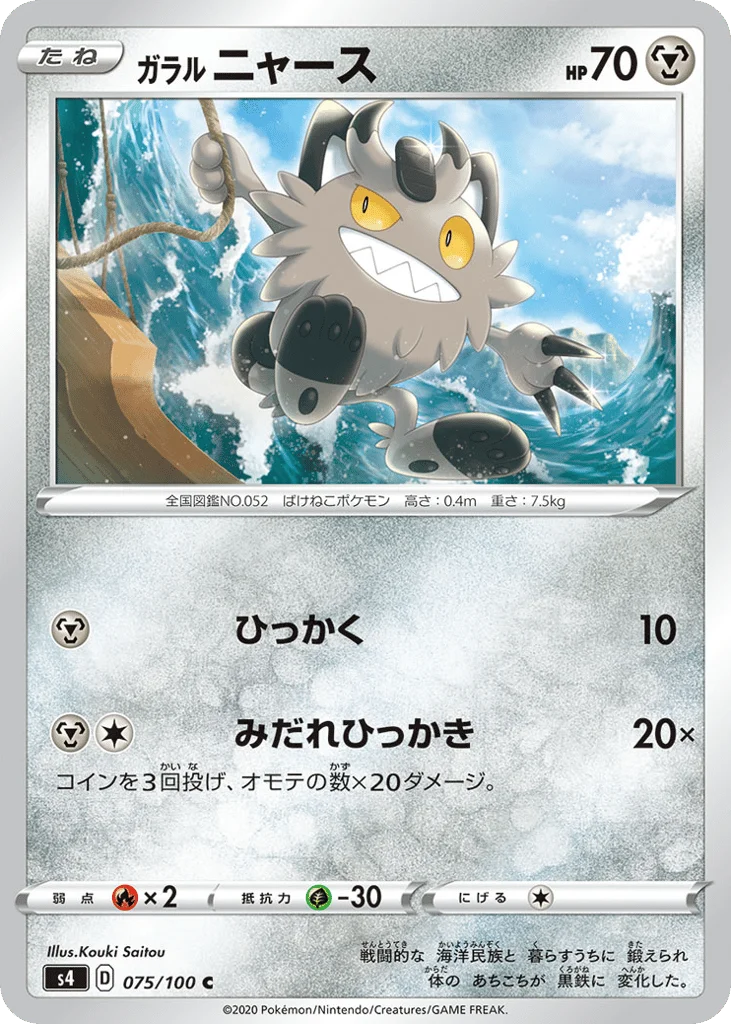 Galarian Meowth · Amazing Volt Tackle