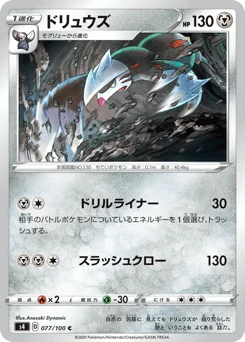 ドリュウズ
