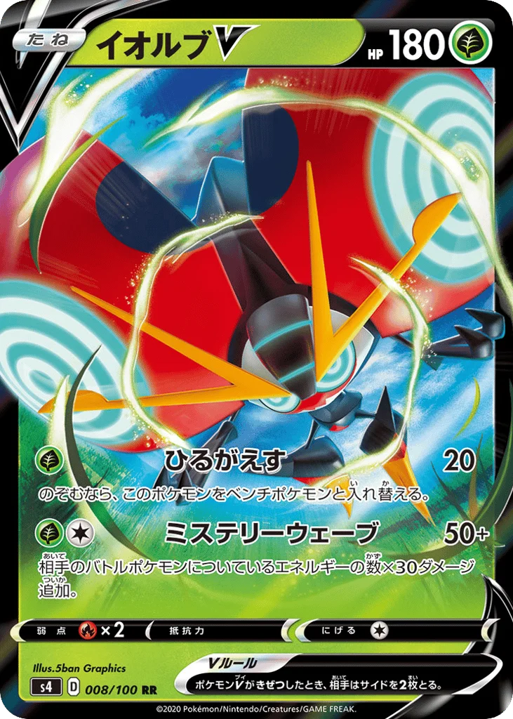 Orbeetle V · Amazing Volt Tackle