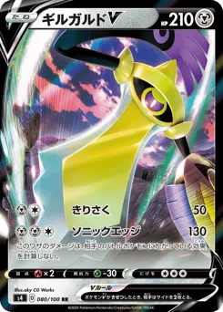 ギルガルドV