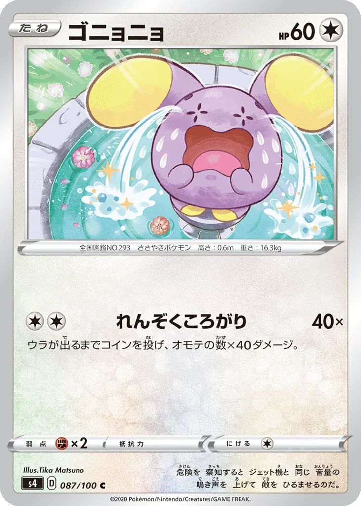 Whismur · Amazing Volt Tackle