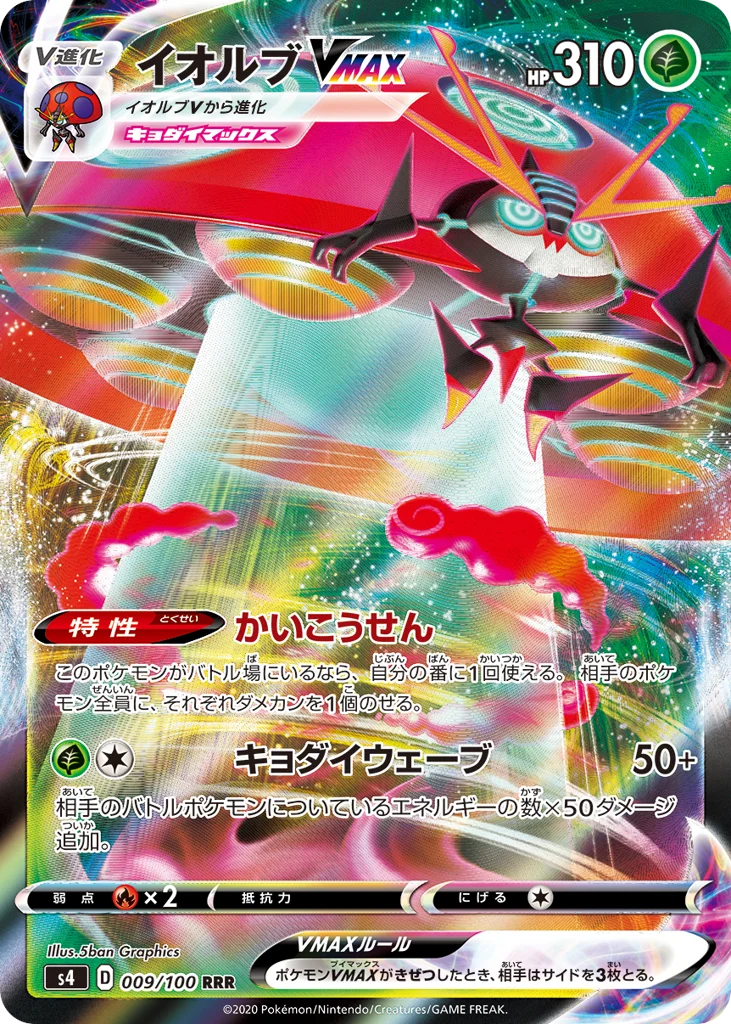 Orbeetle VMAX · Amazing Volt Tackle