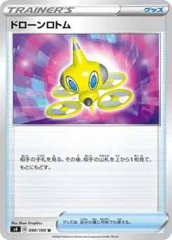 ドローンロトム