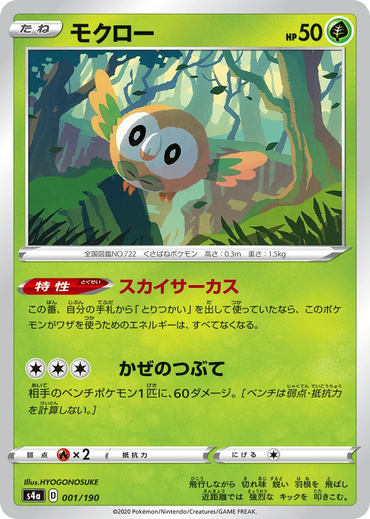 Rowlet · Shiny Star V