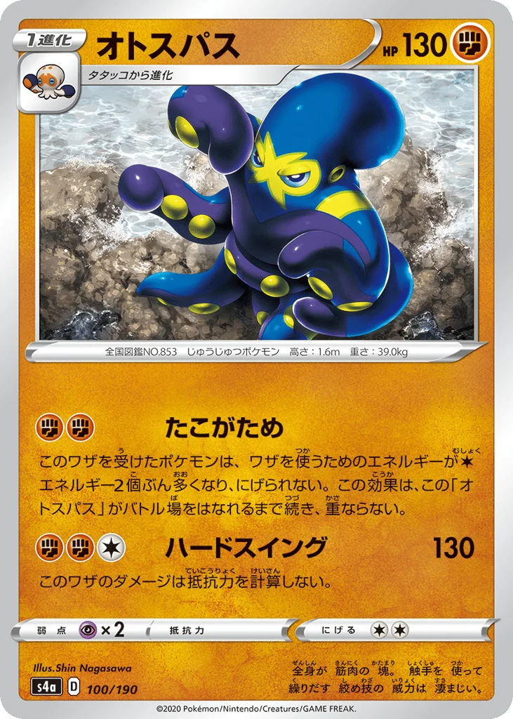 Grapploct · Shiny Star V