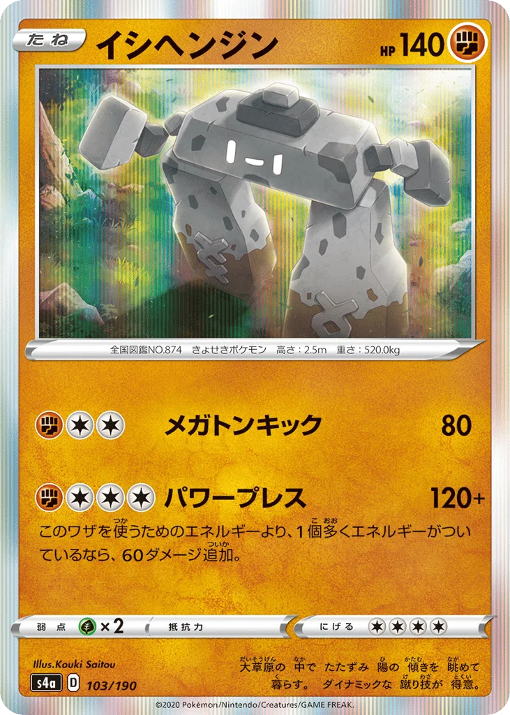 Stonjourner · Shiny Star V