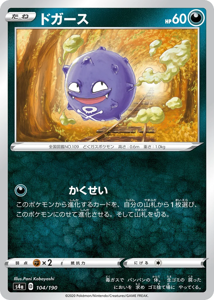 Koffing · Shiny Star V