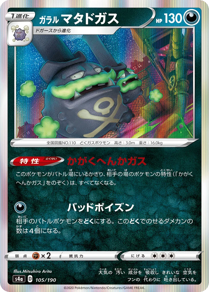 Galarian Weezing · Shiny Star V