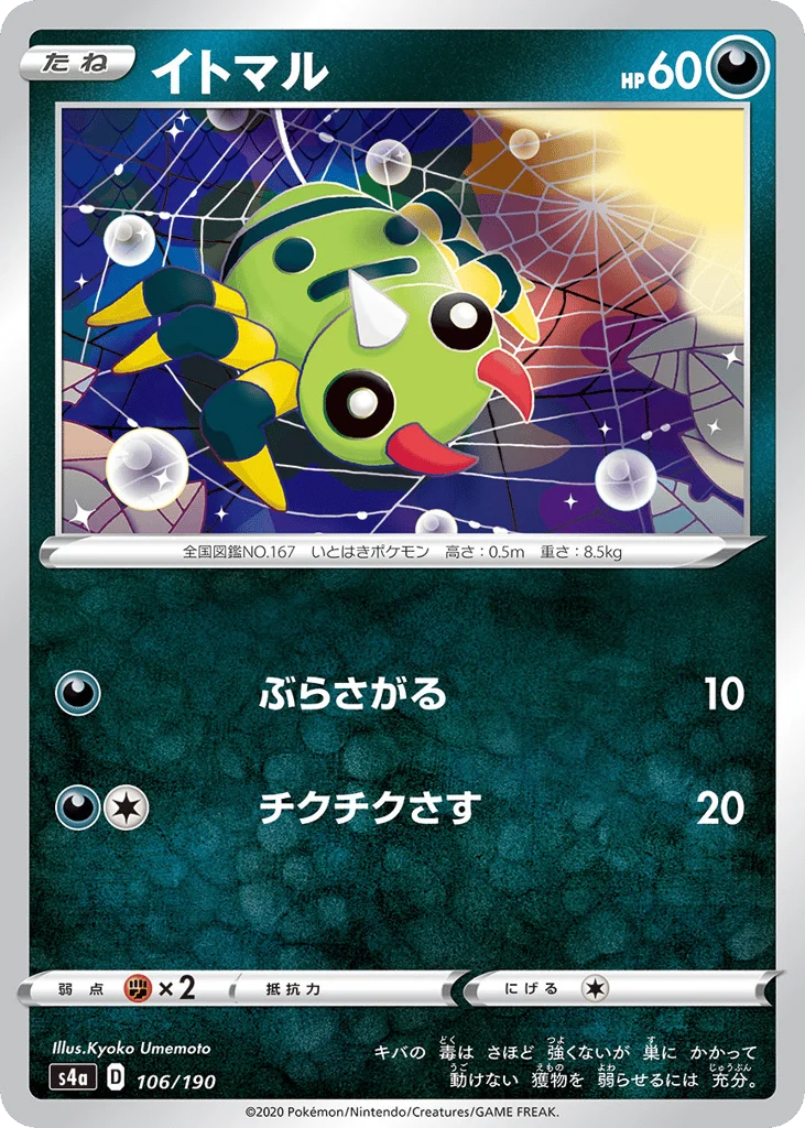 Spinarak · Shiny Star V