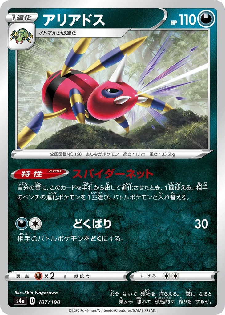 Ariados · Shiny Star V