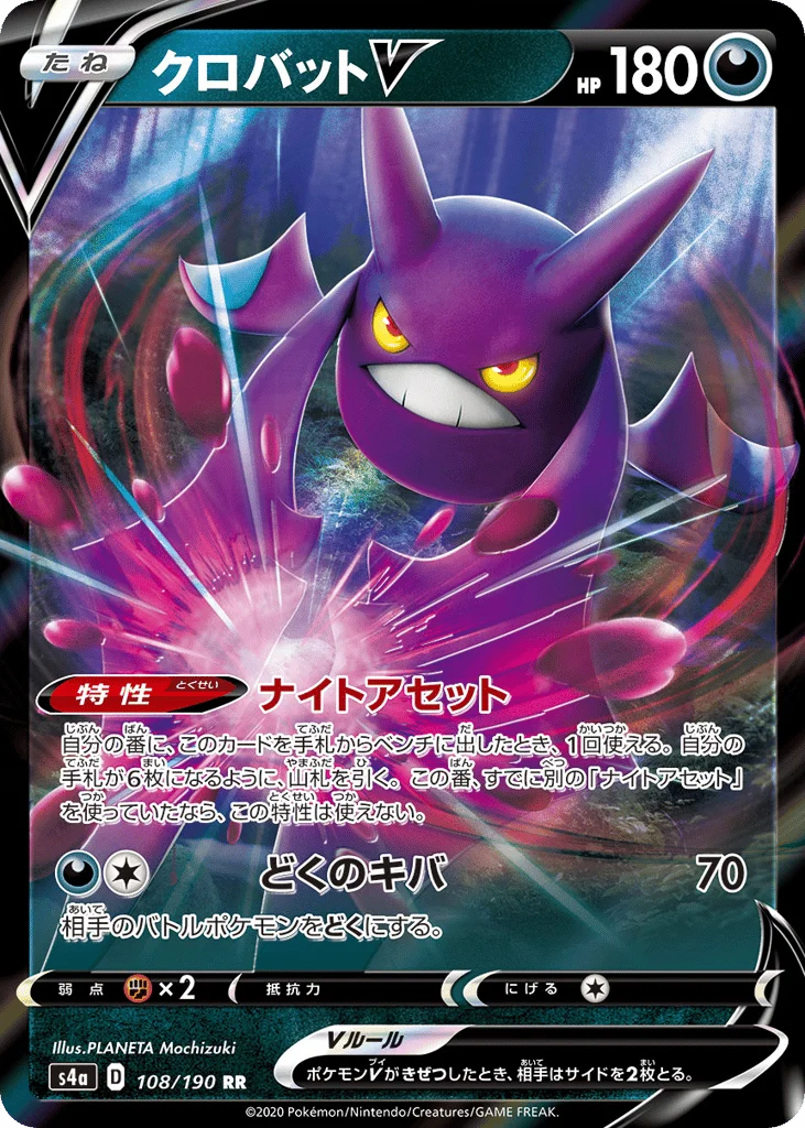 Crobat V · Shiny Star V