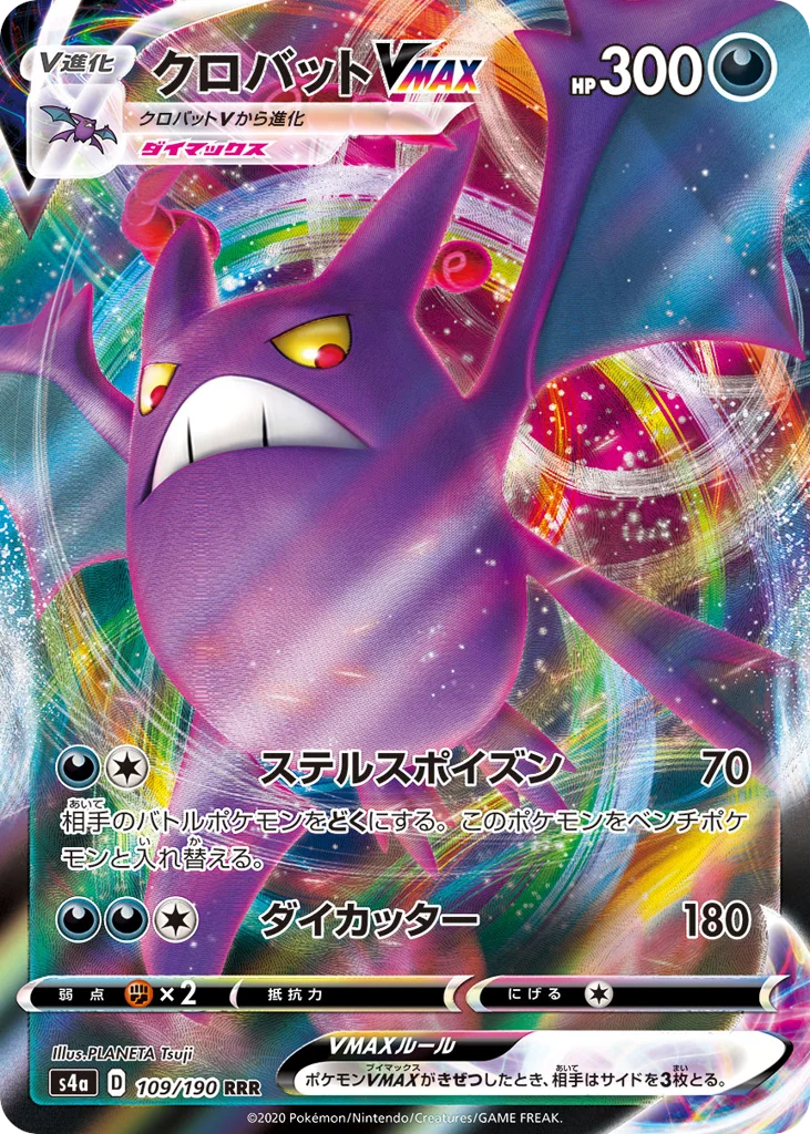 Crobat VMAX · Shiny Star V