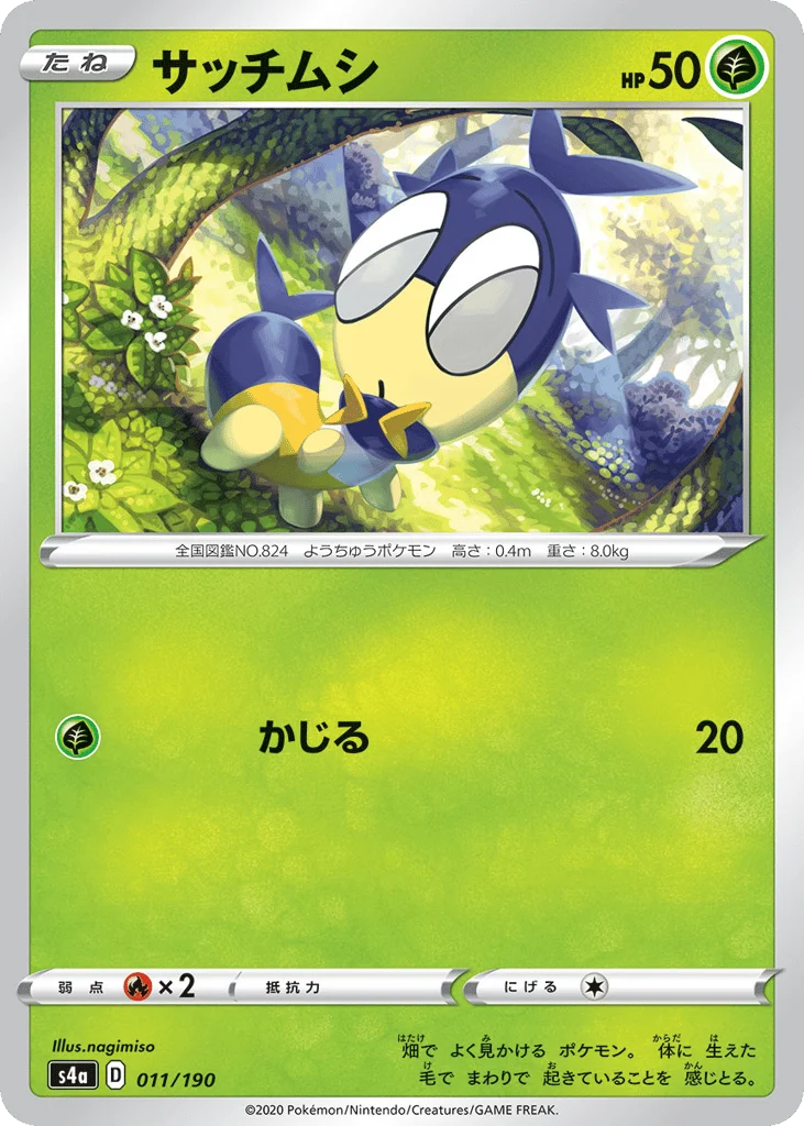 Blipbug · Shiny Star V