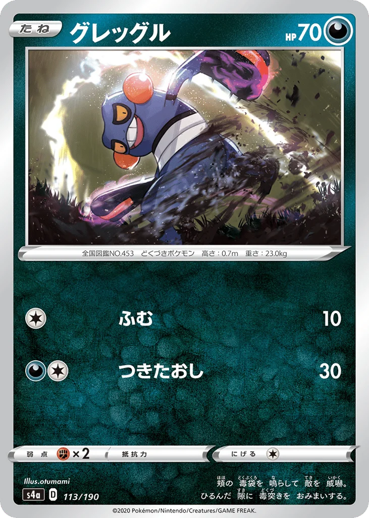 Croagunk · Shiny Star V
