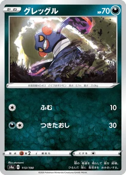 グレッグル