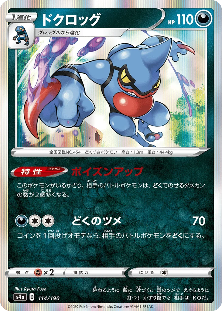 Toxicroak · Shiny Star V