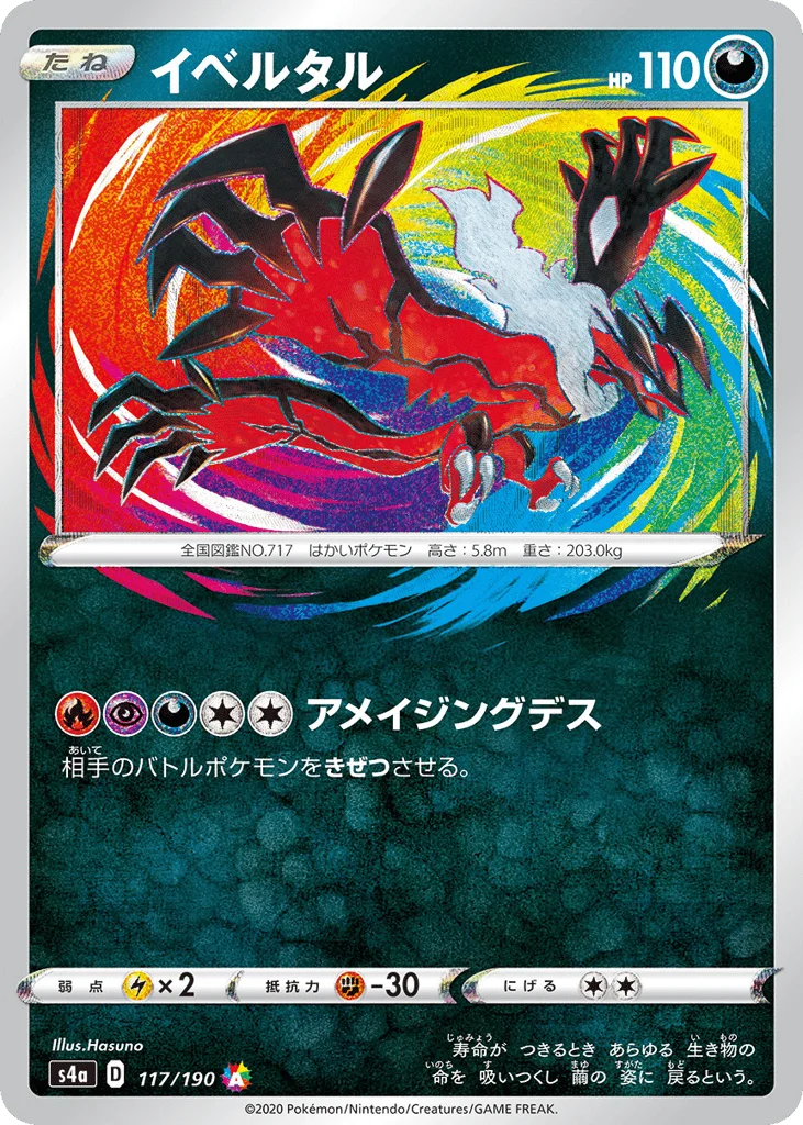 Yveltal · Shiny Star V