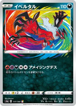 イベルタル