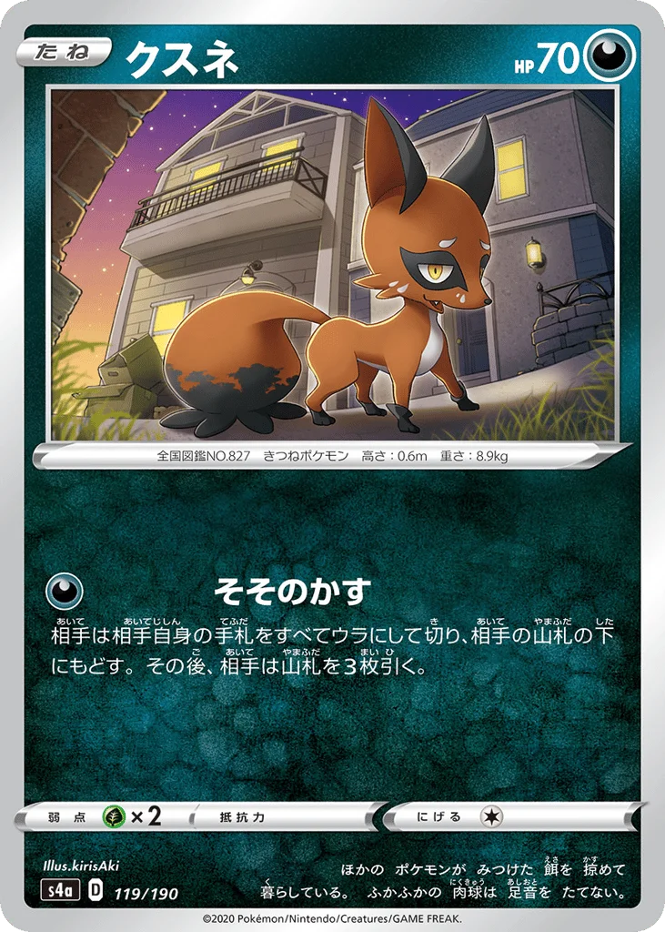 Nickit · Shiny Star V