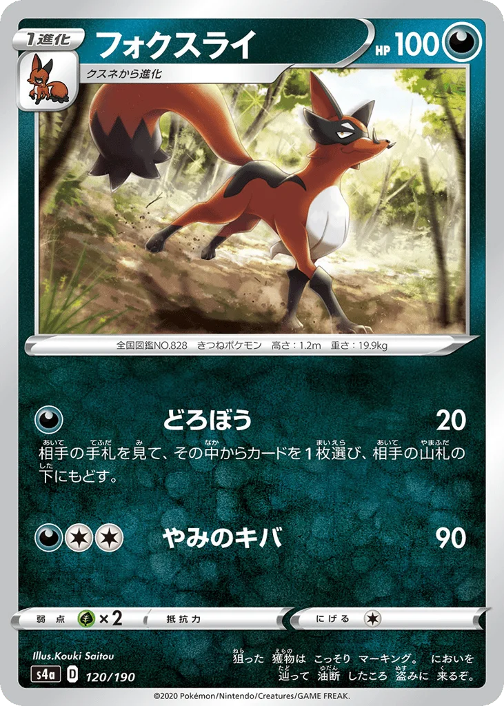 Thievul · Shiny Star V