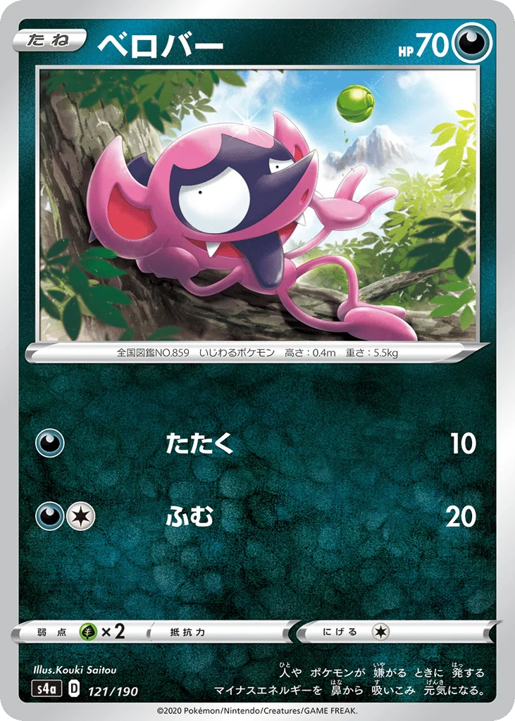 Impidimp · Shiny Star V