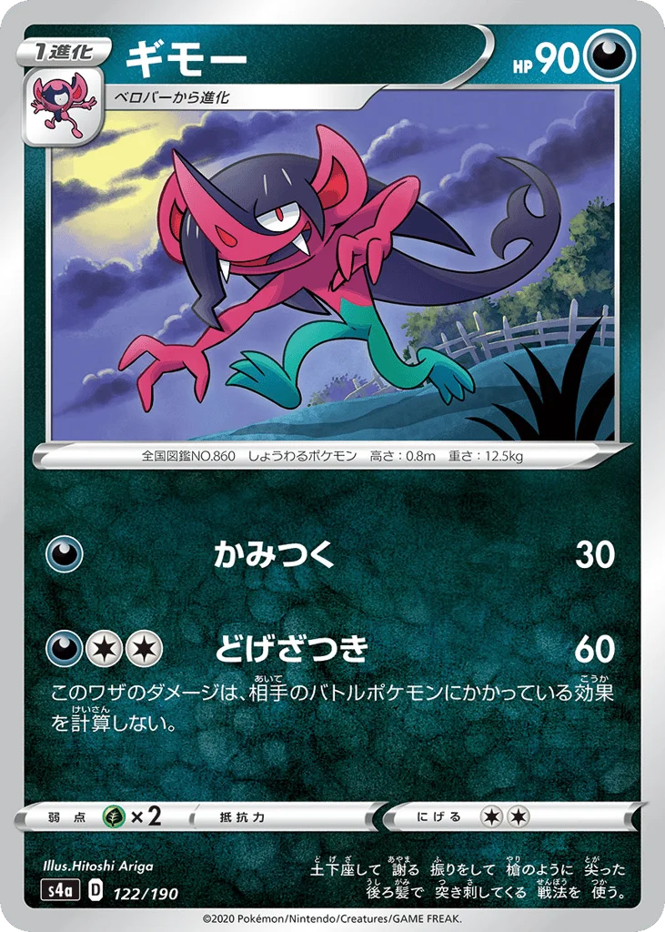 Morgrem · Shiny Star V