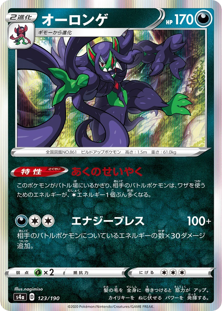 Grimmsnarl · Shiny Star V