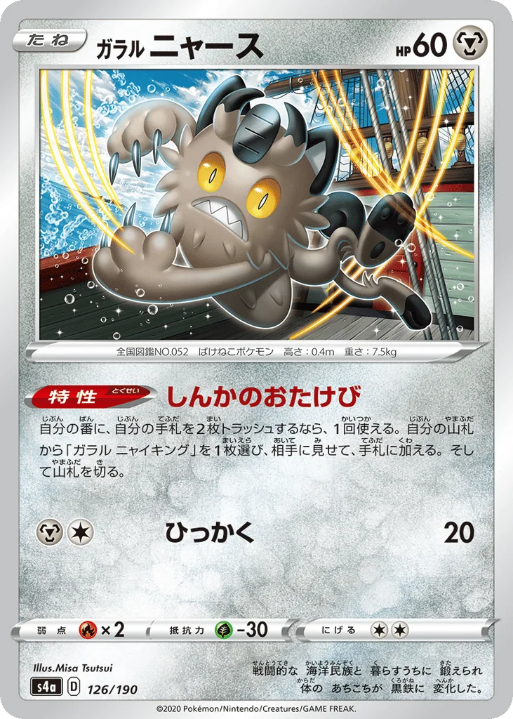 Galarian Meowth · Shiny Star V