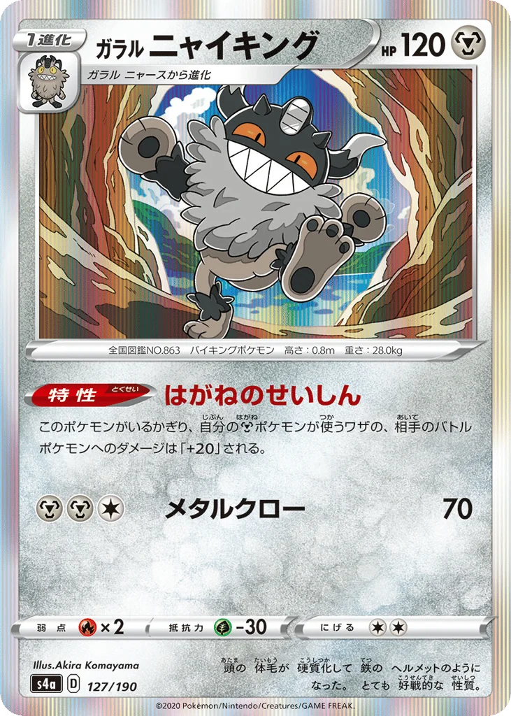 Galarian Perrserker · Shiny Star V