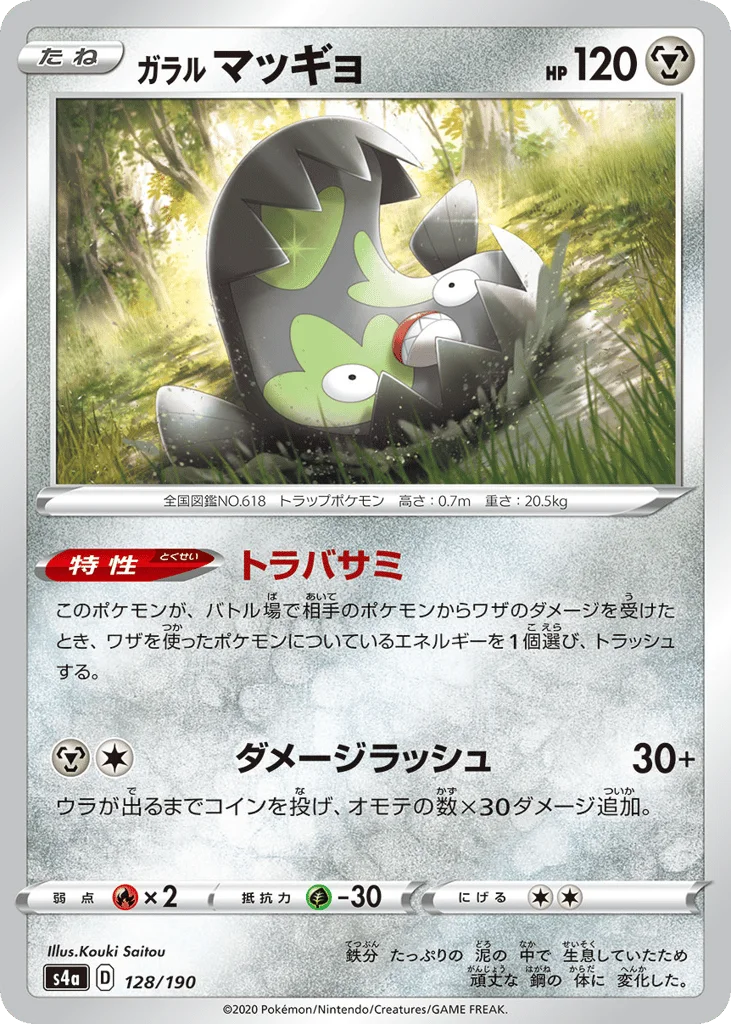 Galarian Stunfisk · Shiny Star V