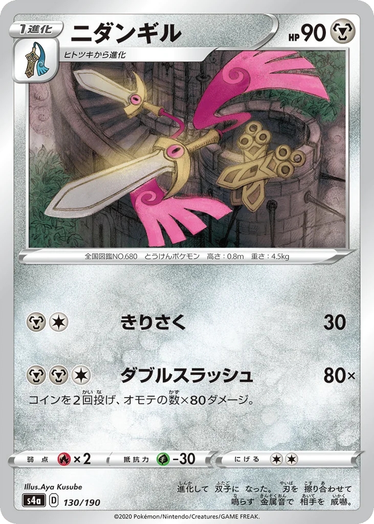 Doublade · Shiny Star V
