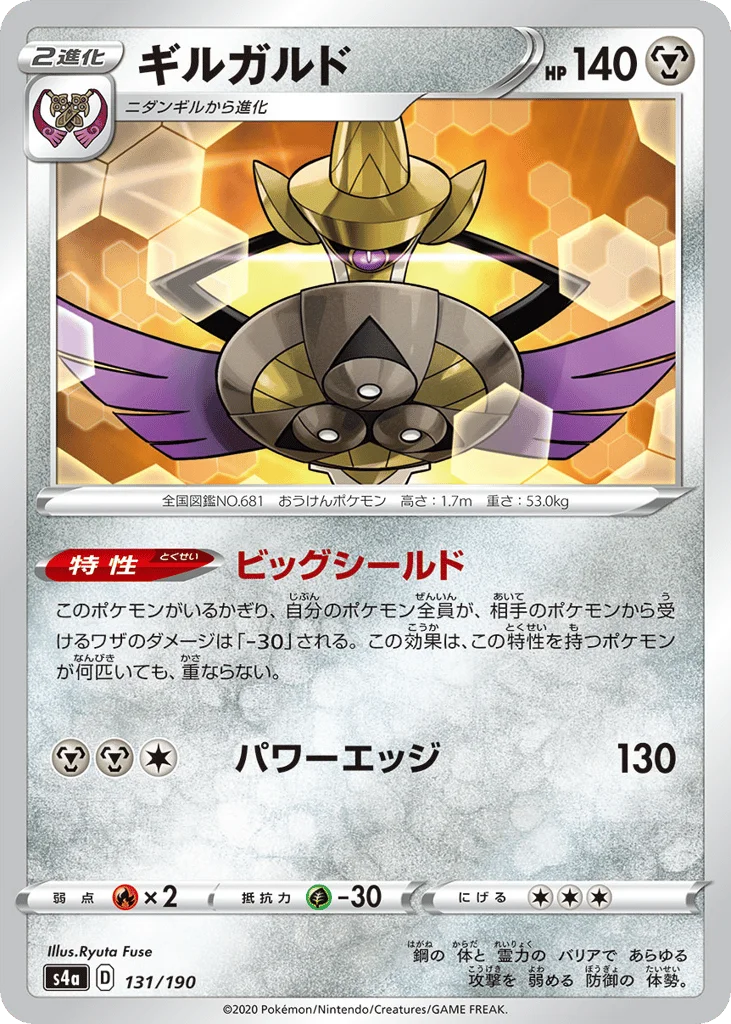 Aegislash · Shiny Star V