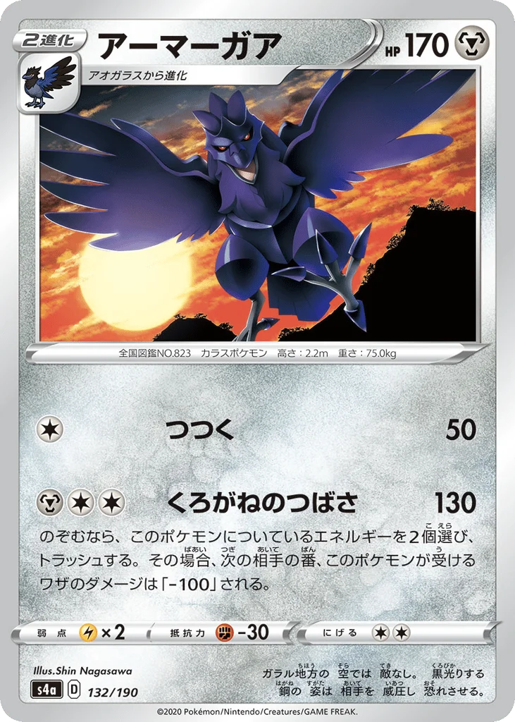 Corviknight · Shiny Star V