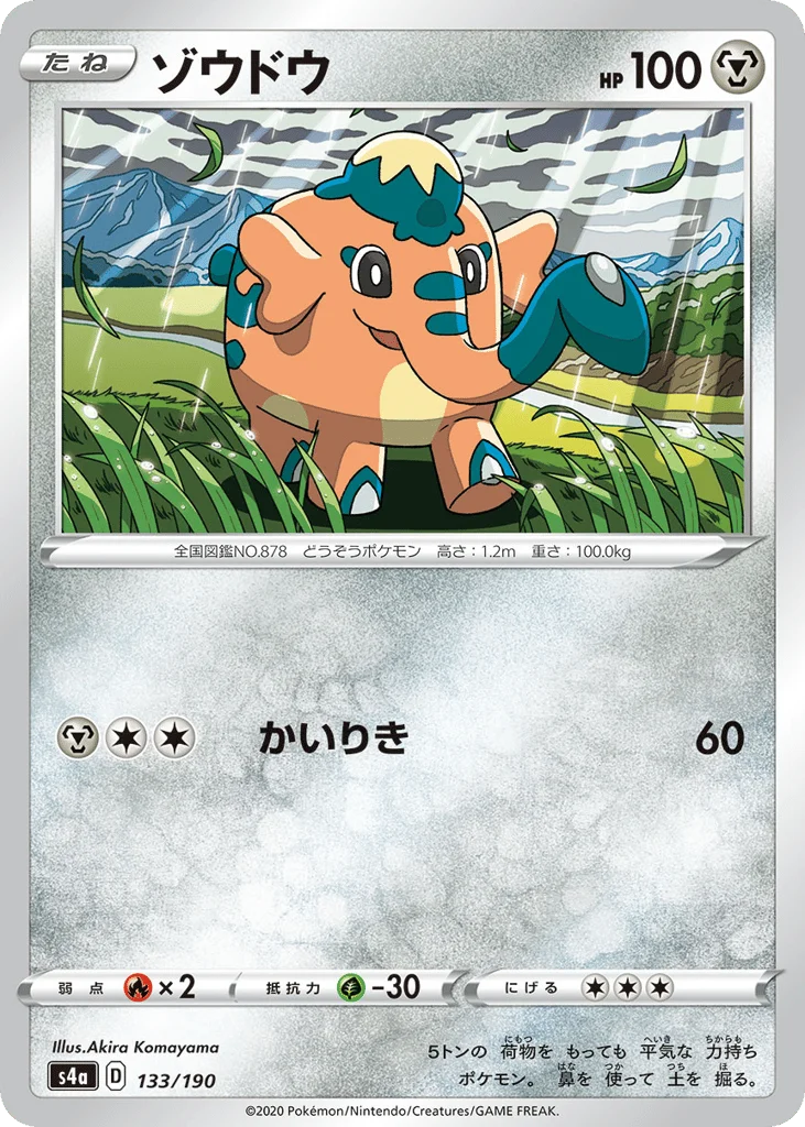 Cufant · Shiny Star V