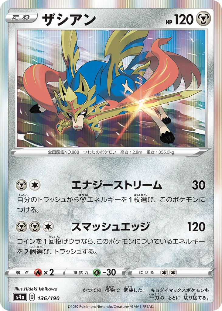 Zacian · Shiny Star V