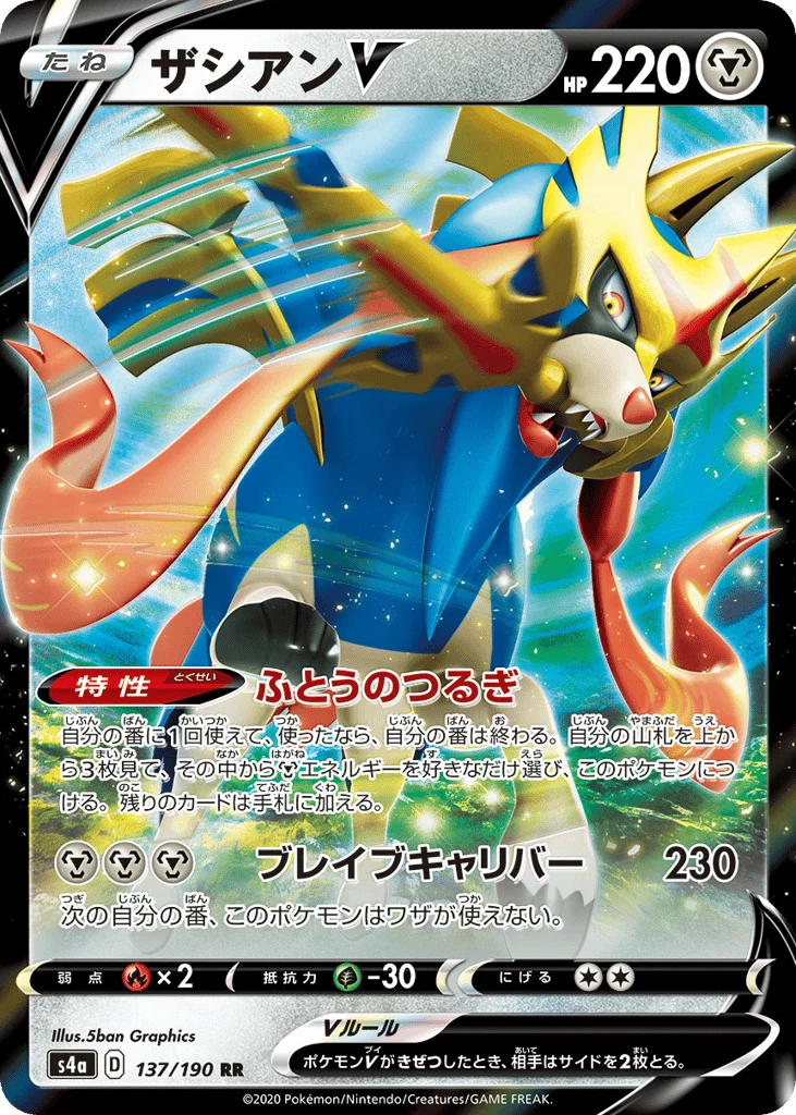 Zacian V · Shiny Star V