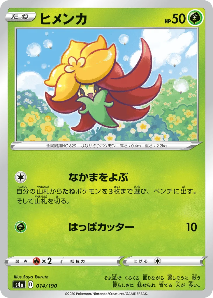 Gossifleur · Shiny Star V