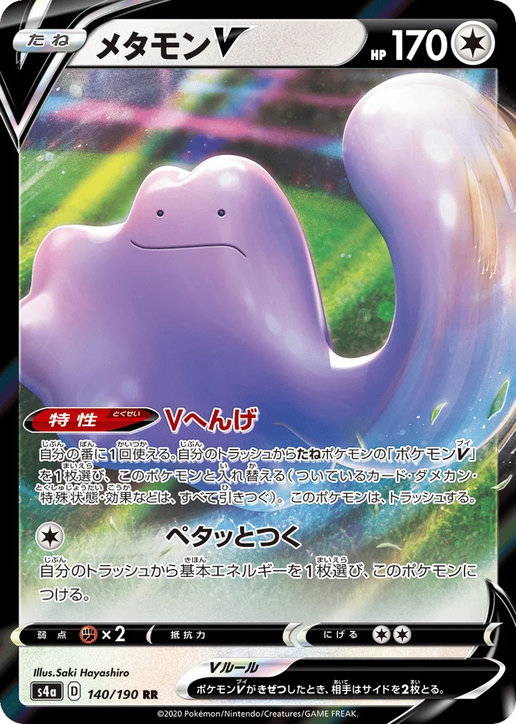 Ditto V · Shiny Star V